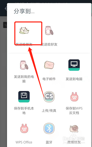 扫描全能王怎么导出pdf