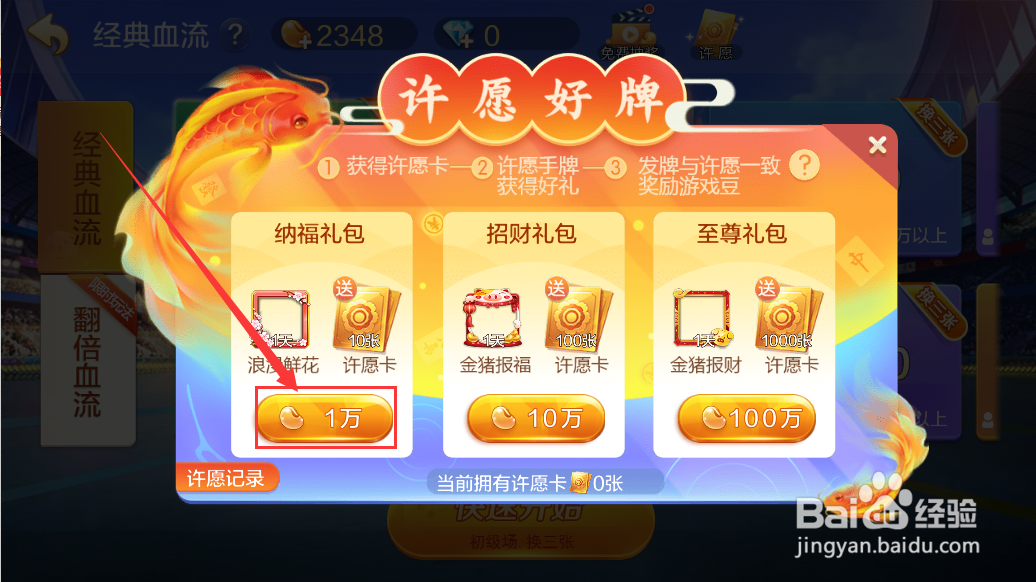 腾讯欢乐麻将如何获得许愿卡