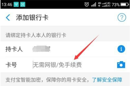 支付宝的扫码领红包必须要绑定银行卡吗