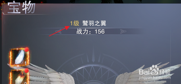 新神魔大陆怎样升级羽翼