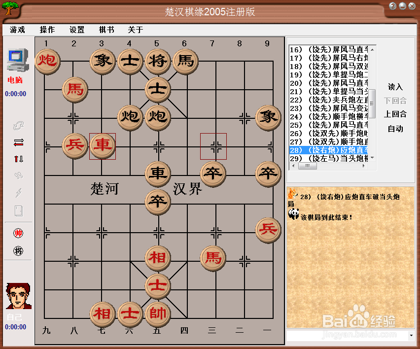 梅花泉第二十八篇棋谱