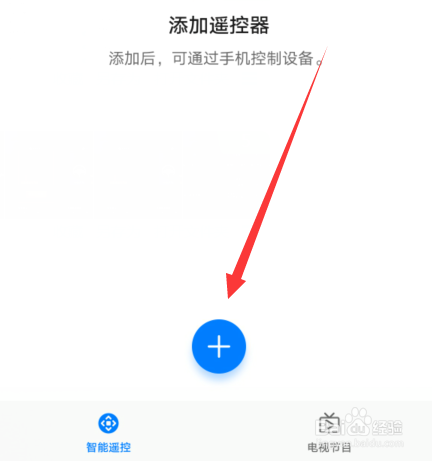 华为手机智能遥控如何设置使用