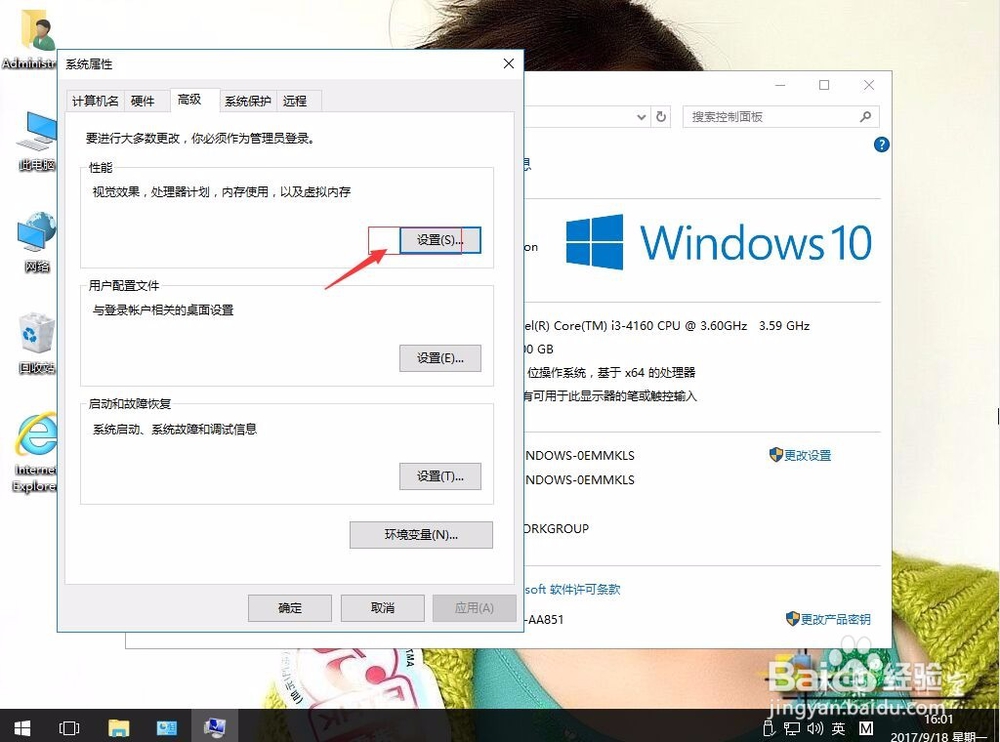 win10系统如何关闭淡入淡出效果