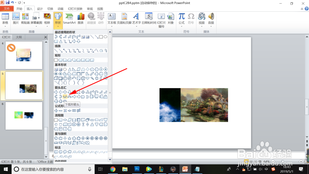 PowerPoint2010怎么插入下弧形箭头