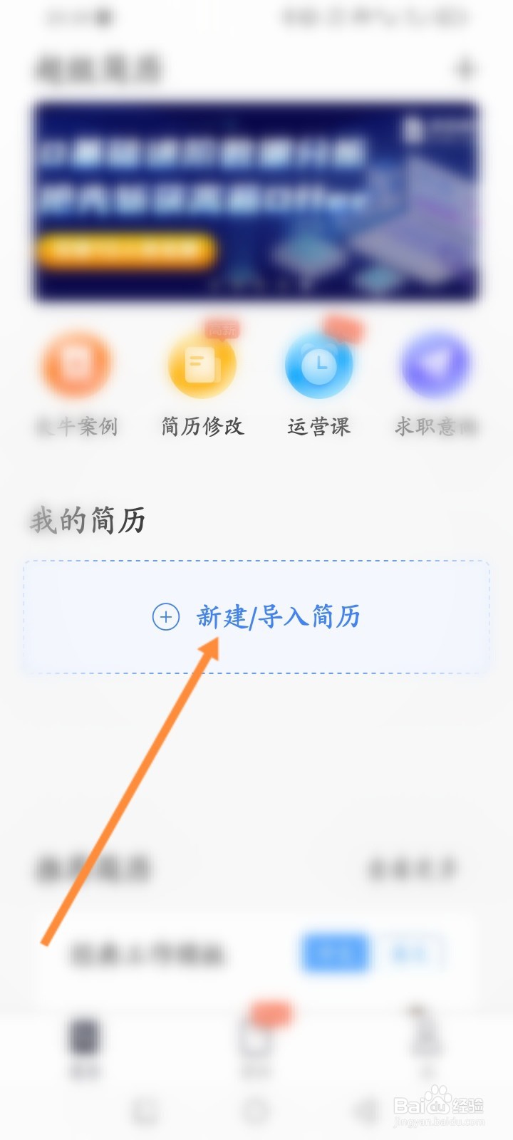 超级简历软件怎么新建简历