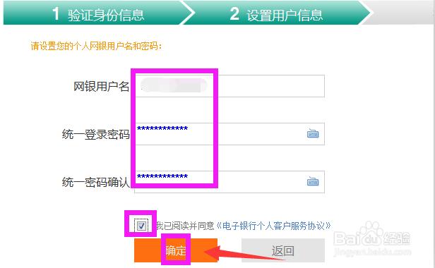 农业银行个人网银怎么注册新版用户名