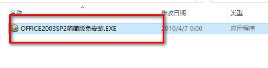 高中办公软件|office2003安装
