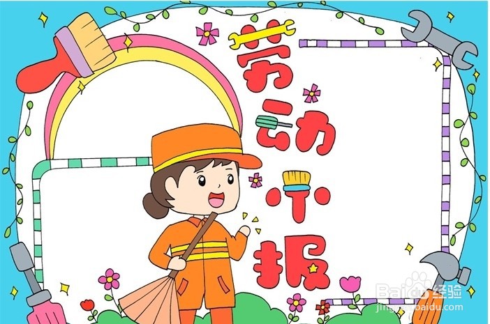 手抄报系列以劳动为主题的手抄报