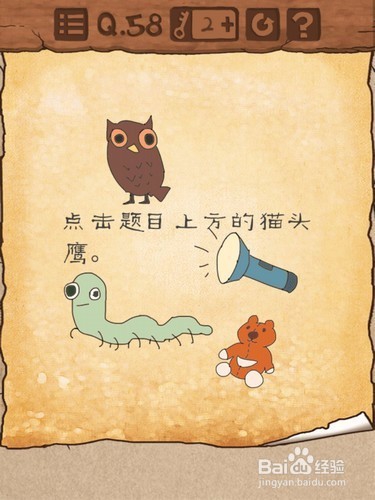 《最囧游戏3》55至60关攻略？