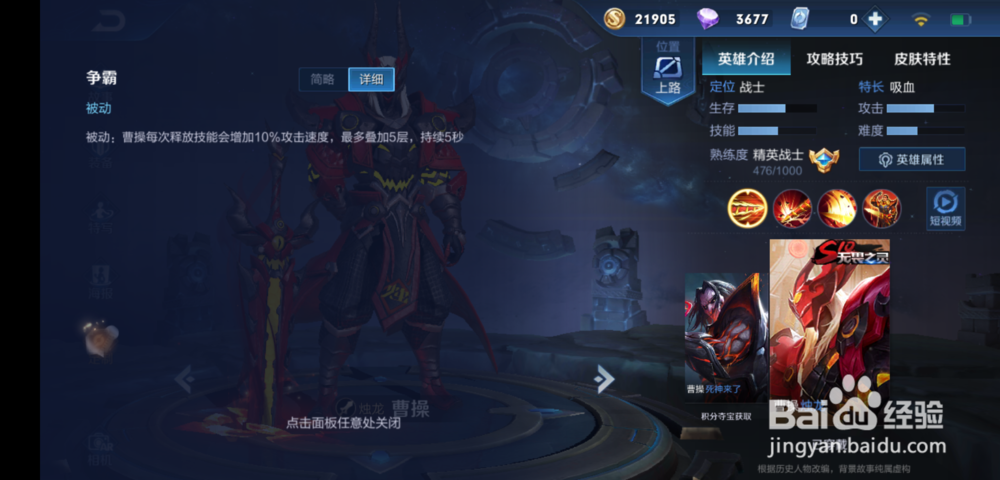 S14赛季王者荣耀曹操技能出装攻略