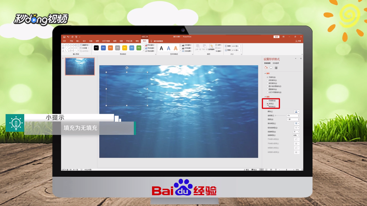 如何用ppt制作神秘深海文字海报