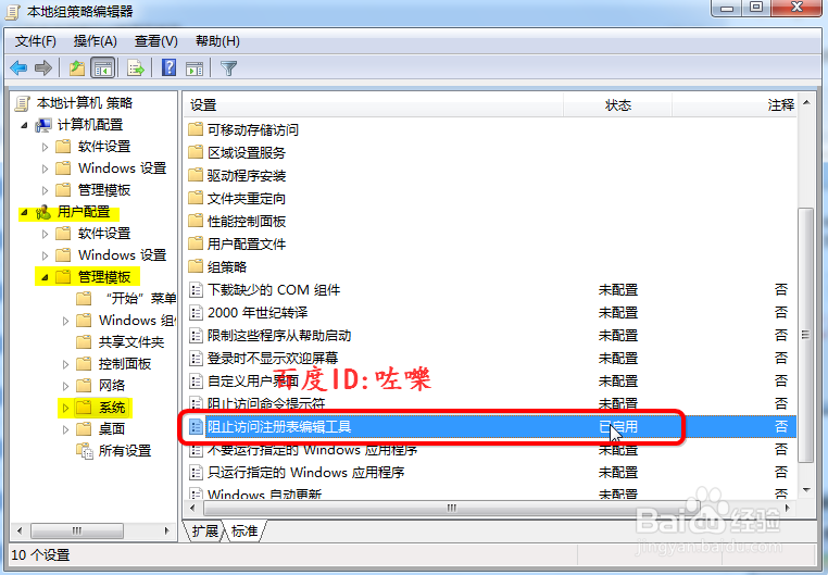 提示注册表编辑已被管理员禁用怎么办
