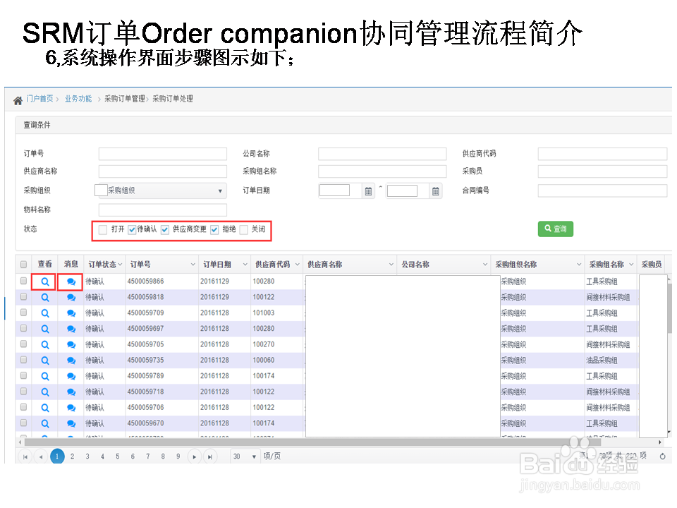 SRM订单Order companion协同管理流程简介