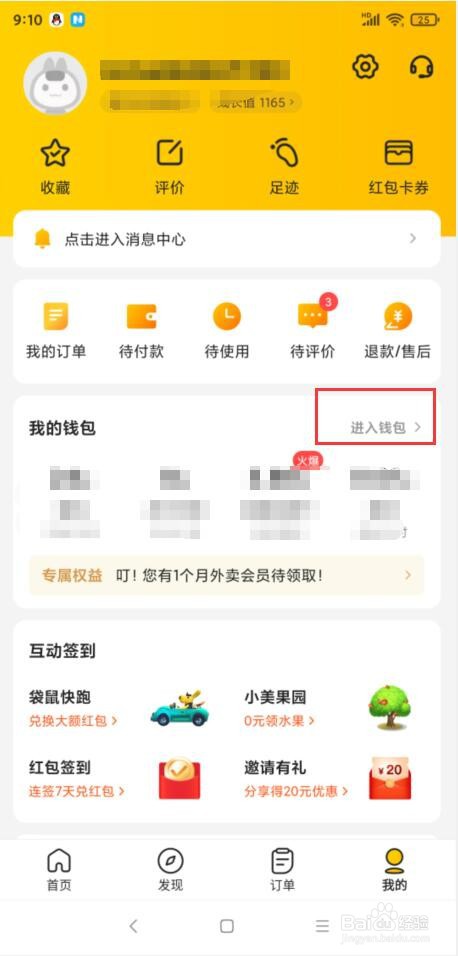 美团互助怎样退出