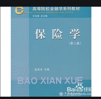 金融学和保险学有什么联系?