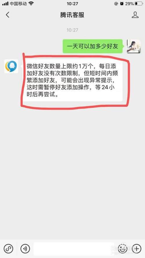 微信一天最多可以添加多少好友