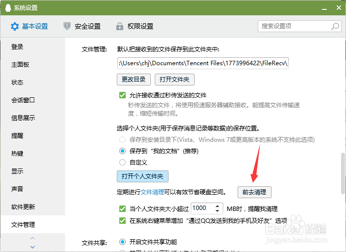 电脑QQ如何清理群里的垃圾文件