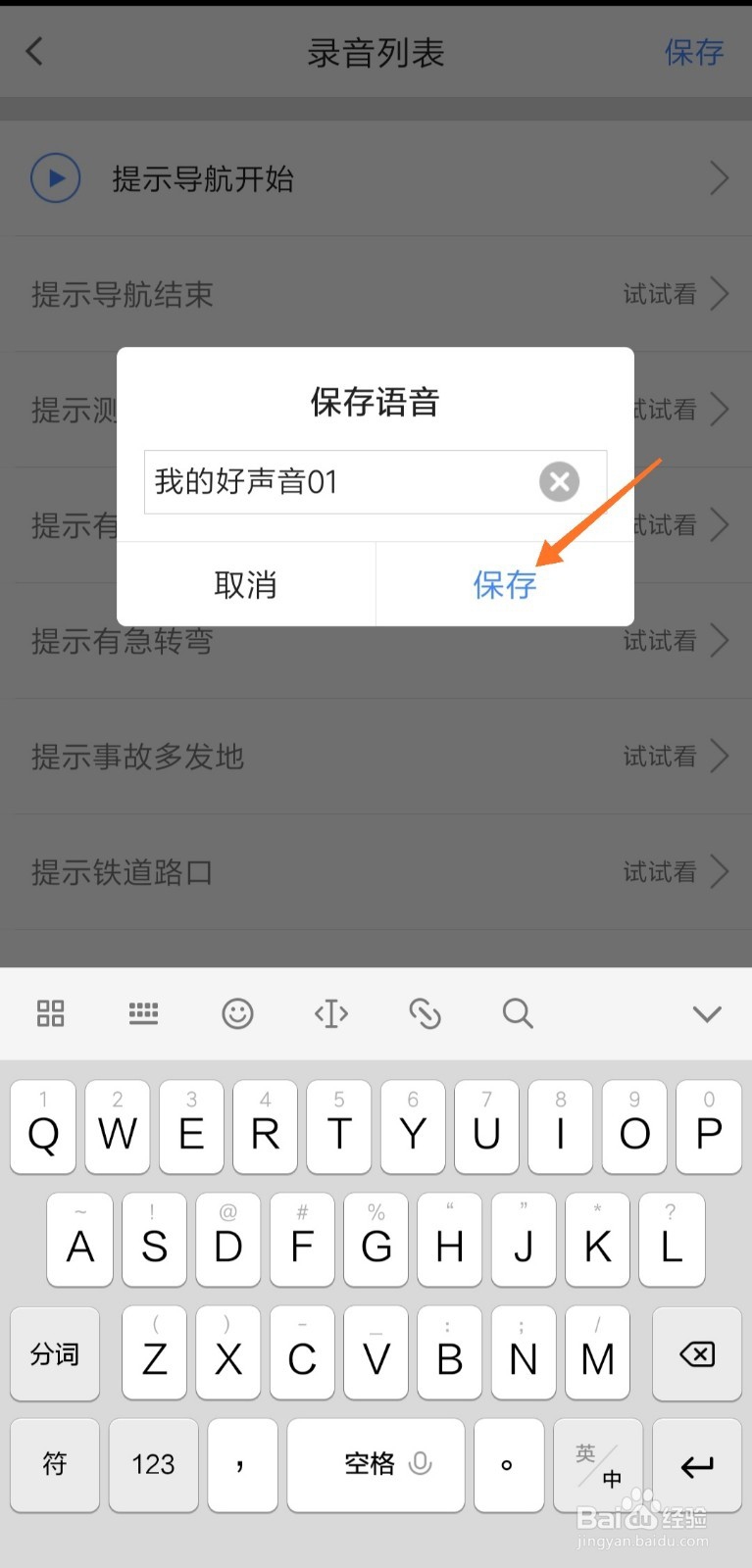 高德地图怎么设置导航语音包