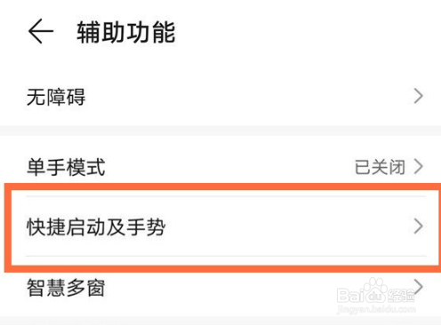 荣耀x20se怎么设置拿起手机亮屏