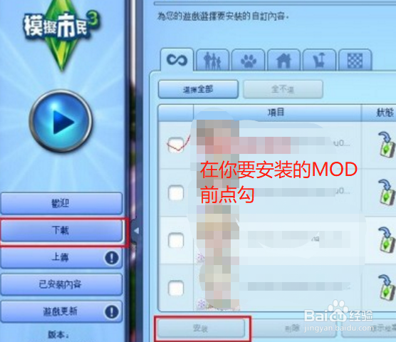 模拟人生睫毛mod安装方法