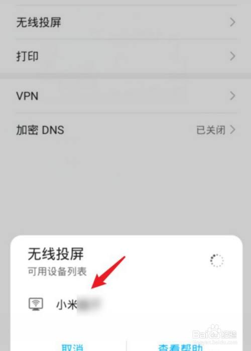 如何把弹幕投屏到电视