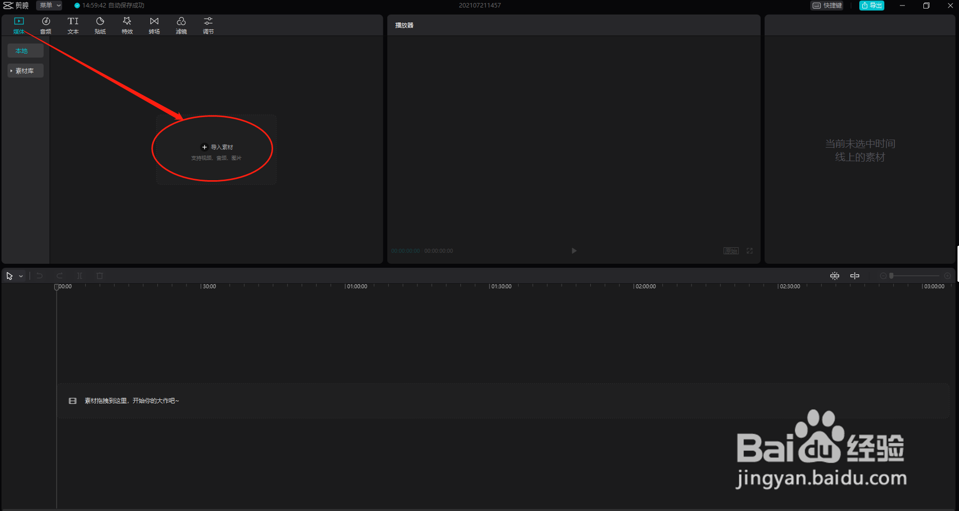 剪映如何设置定格操作操作