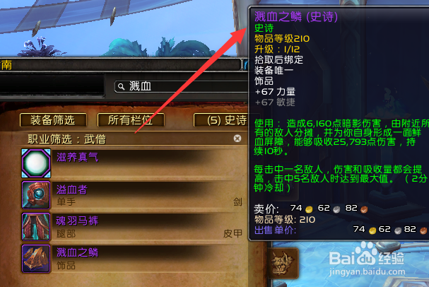 魔兽世界9.1酒仙毕业装备掉落出处