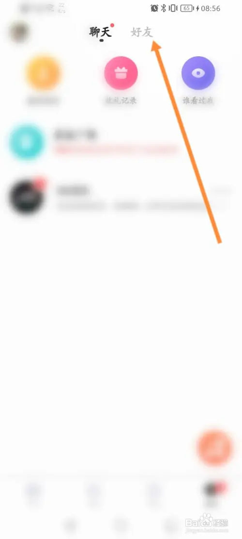 ME软件如何查看添加的好友