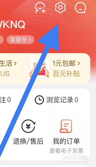 京东软件上的字体如何变大的操作步骤?