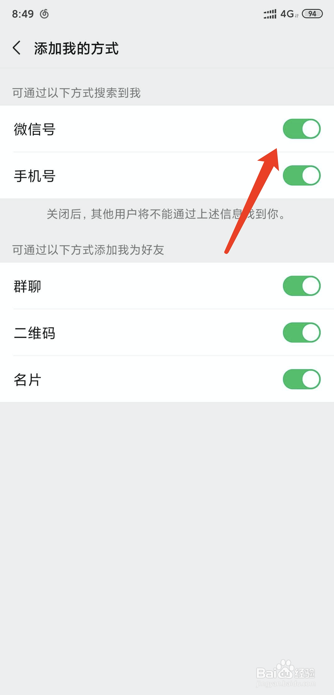 手机微信怎么关闭通过微信号找到我功能