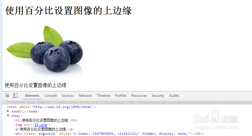 css:使用百分比设置图像的上边缘