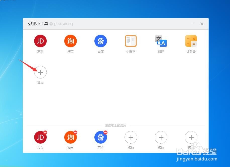 怎么在电脑桌面便签中添加Word文档快捷方式入口