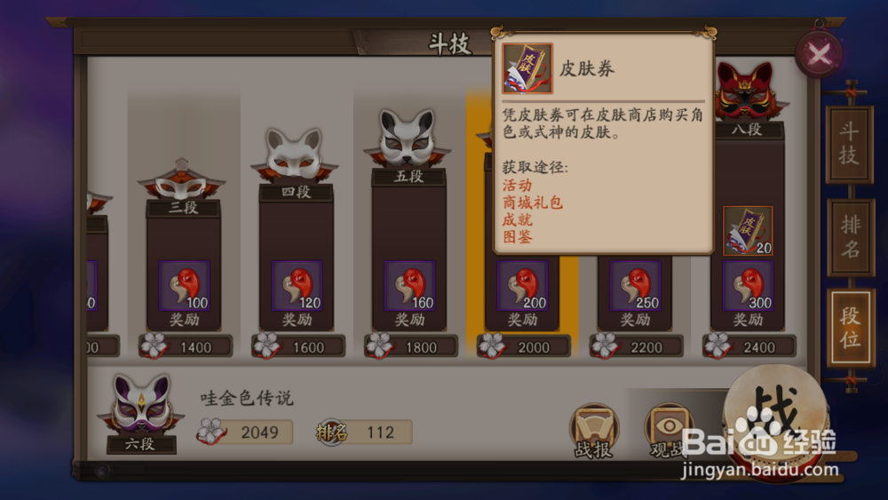 阴阳师各个斗技段位奖励分别是多少