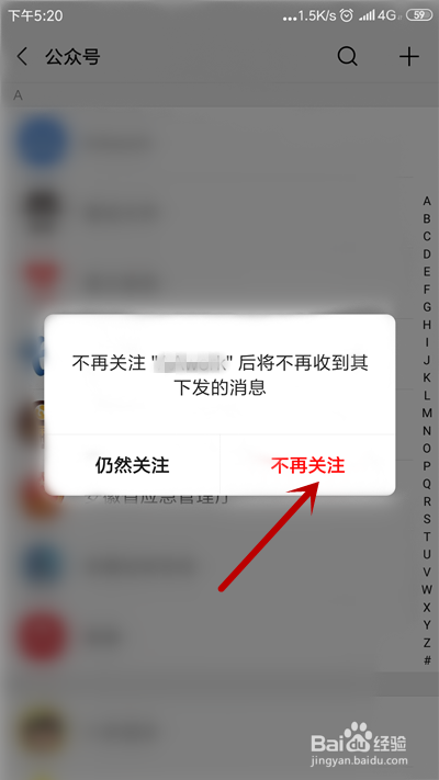 微信怎么删除关注的公众号