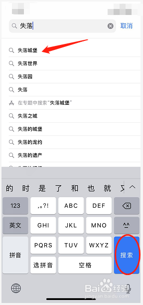 如何用iPhone手机下载失落城堡
