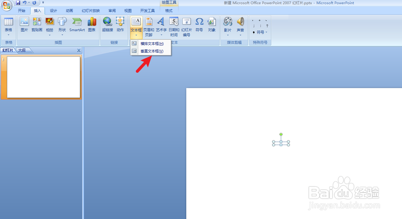 ppt怎么制作三维旋转文字效果