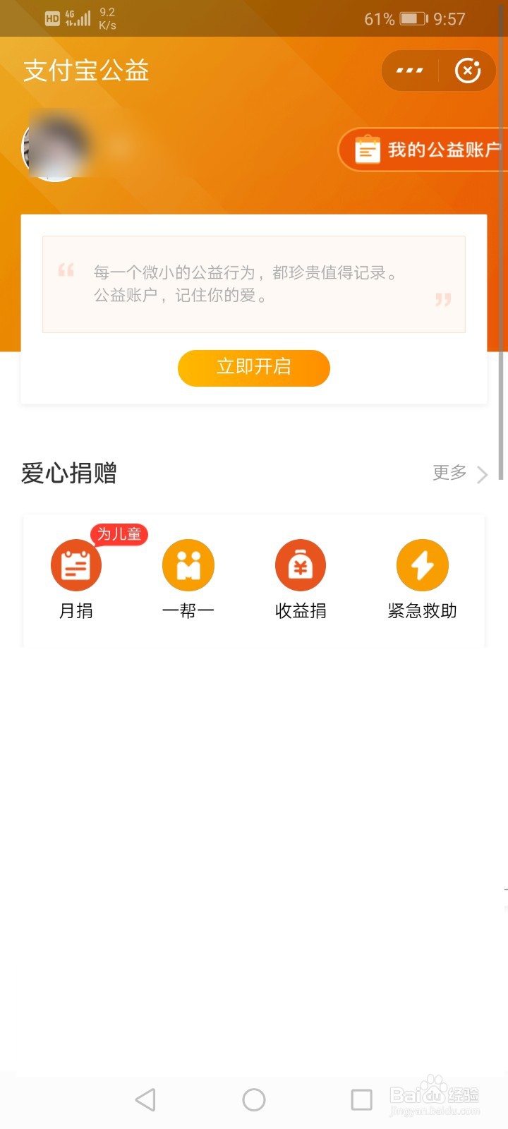 怎么进入支付宝爱心捐赠个人中心