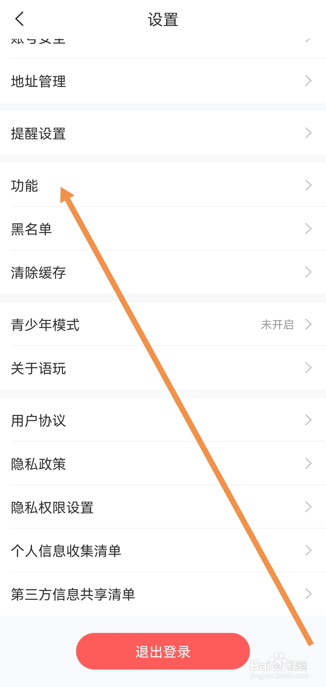 去哪开启语玩软件房间飘屏显示