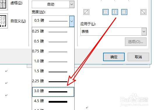 word表格边框怎么设置