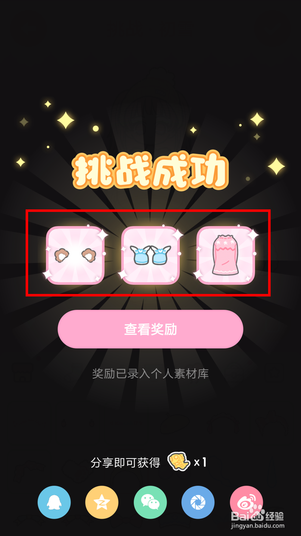 装扮少女第36关初雪通关攻略