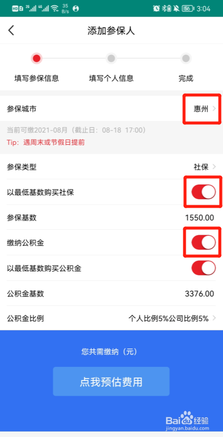 惠州社保个人怎么买