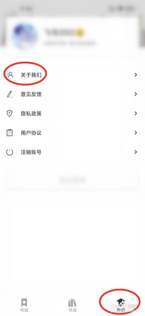 藏书阁app个性化推荐功能如何关闭