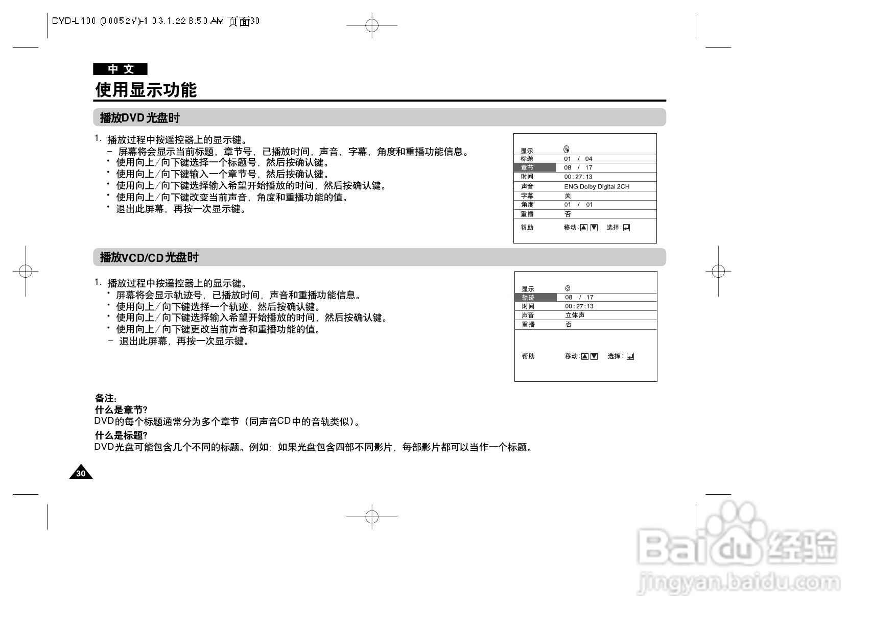 三星DVD-L100便携式DVD播放机说明书:[2]