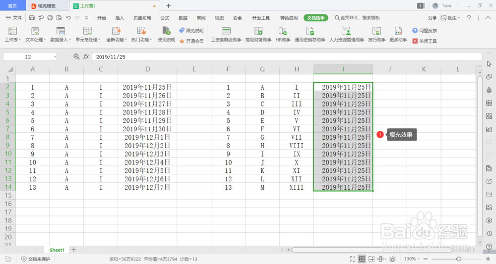 wps表格中如何快速录入序号？