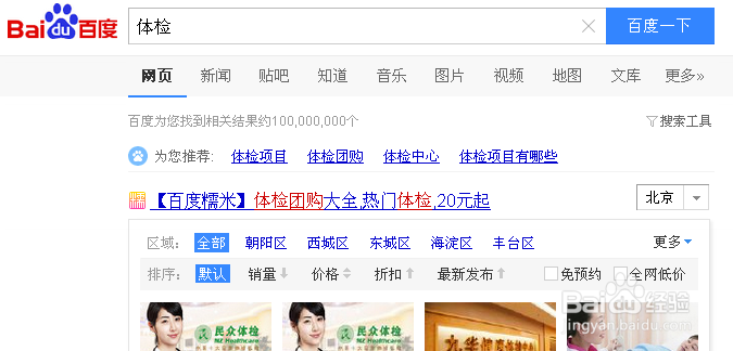 如何正确选择适合自己的健康体检