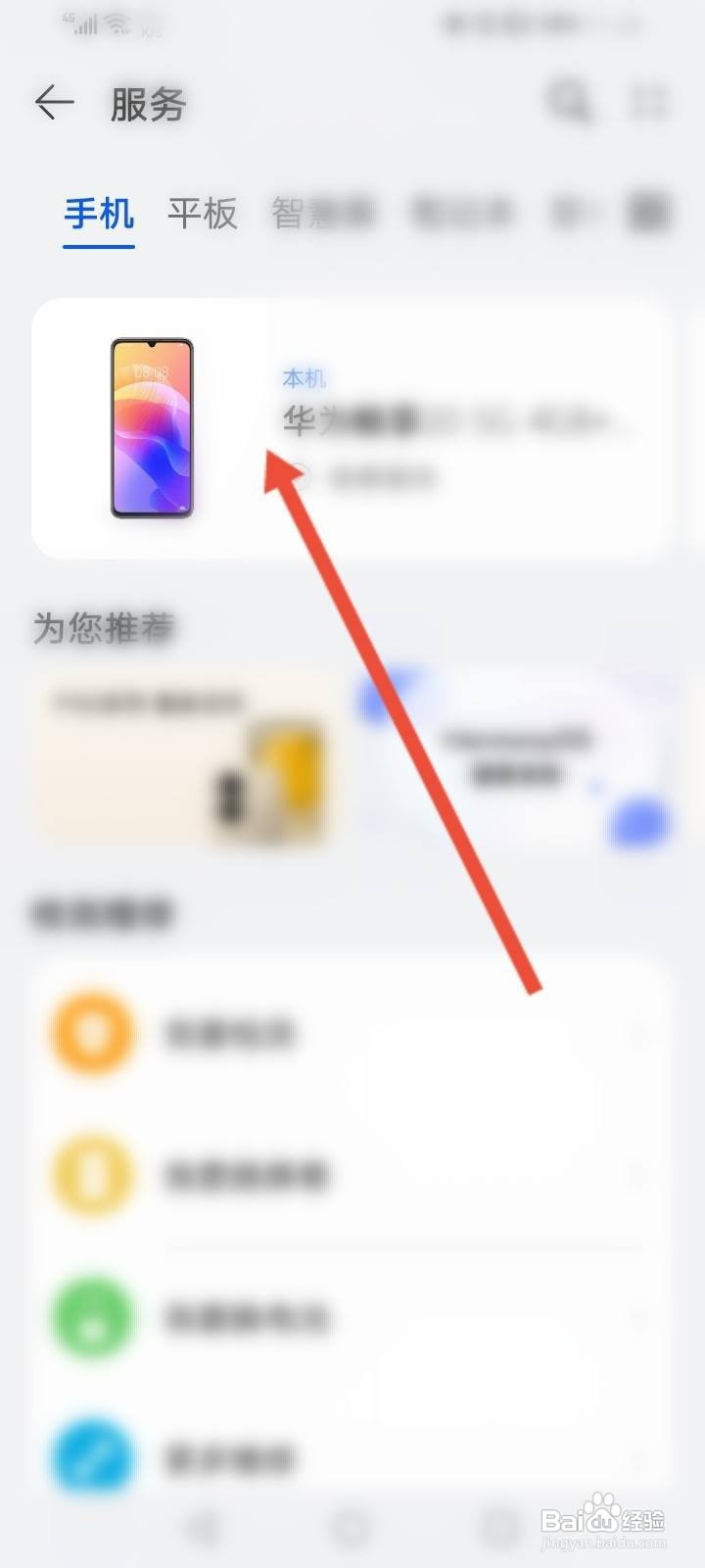 华为保养服务怎么使用