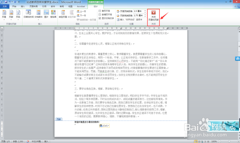 word中如何插入页脚？