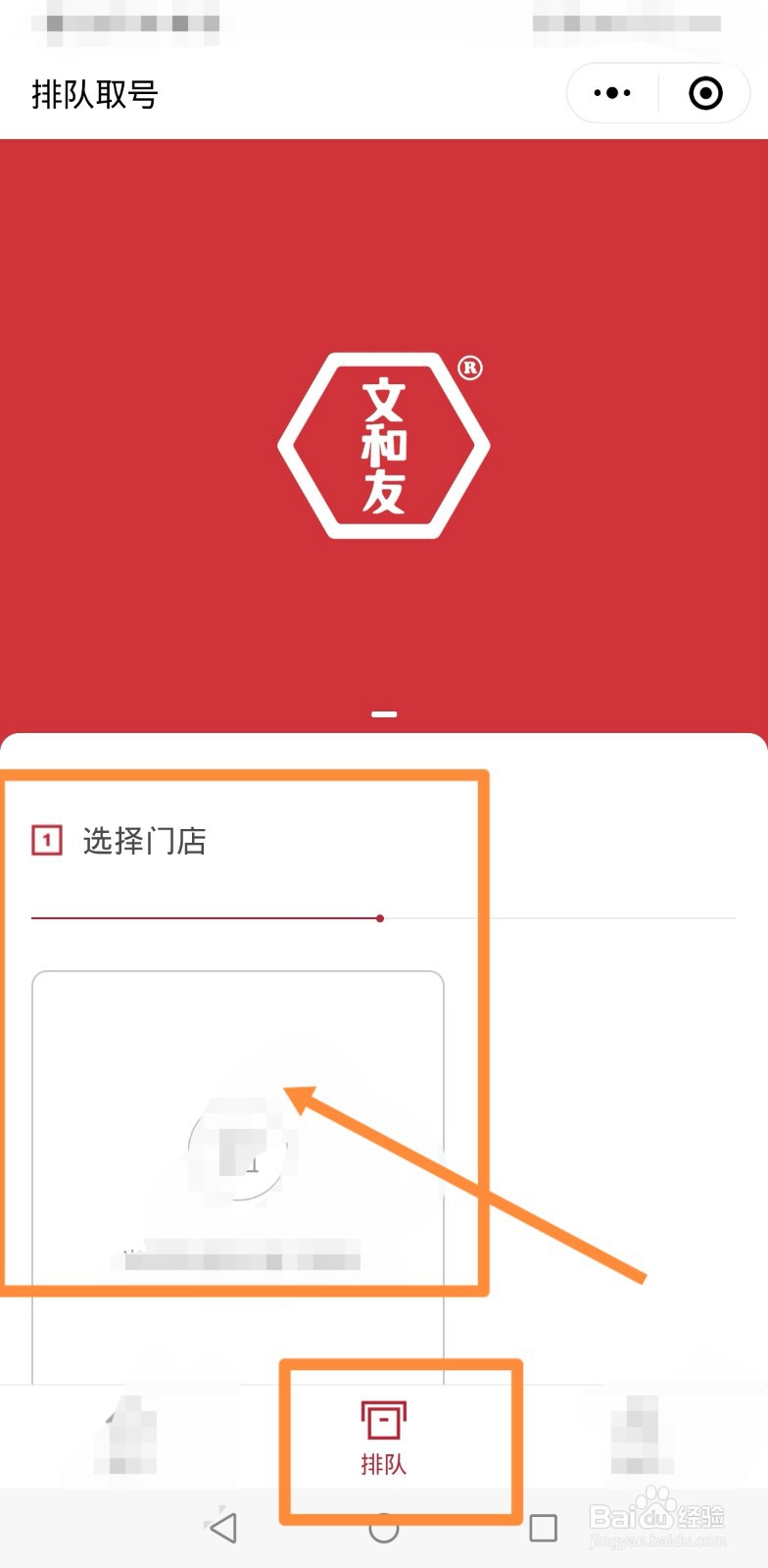 长沙文和友怎么预约排队