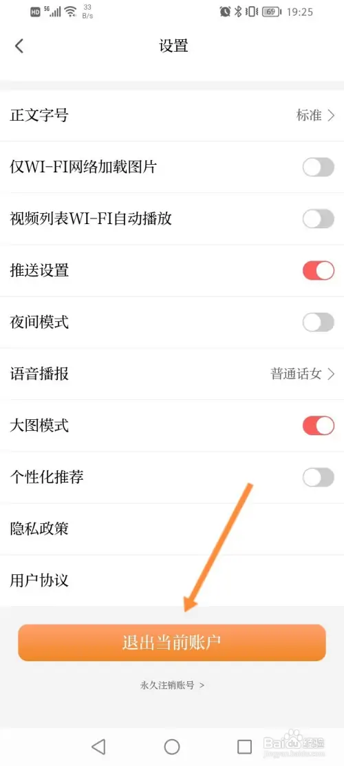 正观新闻怎样退出当前账户