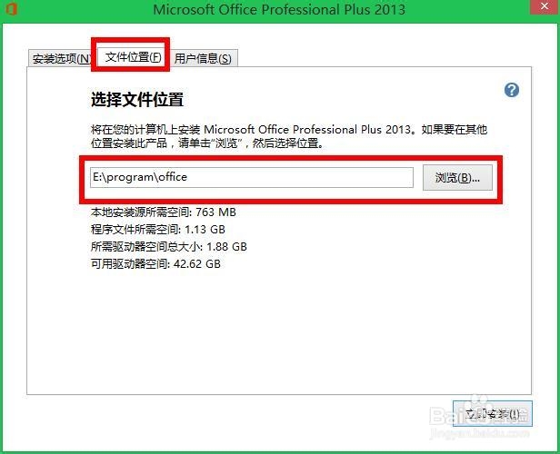 [图文版]Microsoft office 2013详细安装步骤